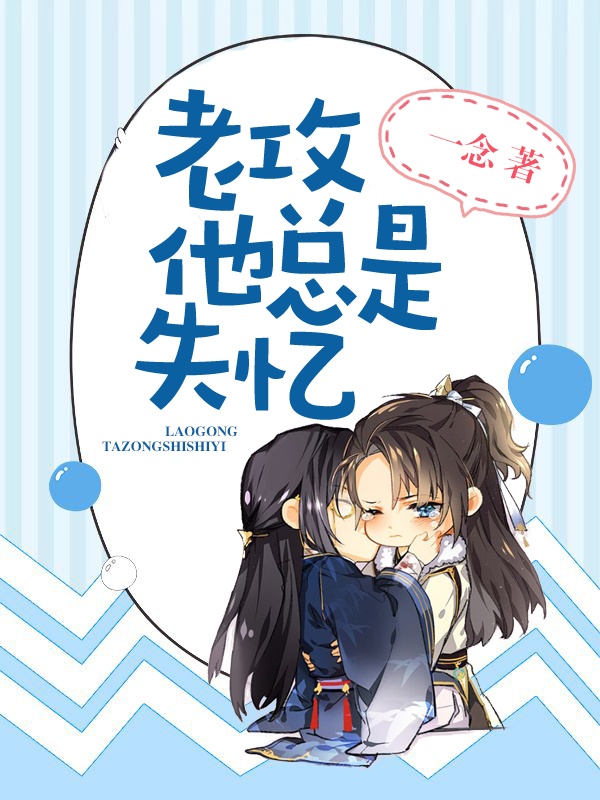 My Hubby Frequently Loses His Memory