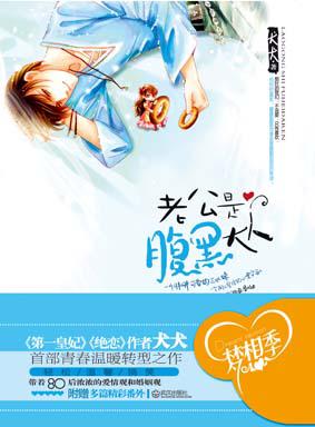 Husband is Great Black Belly