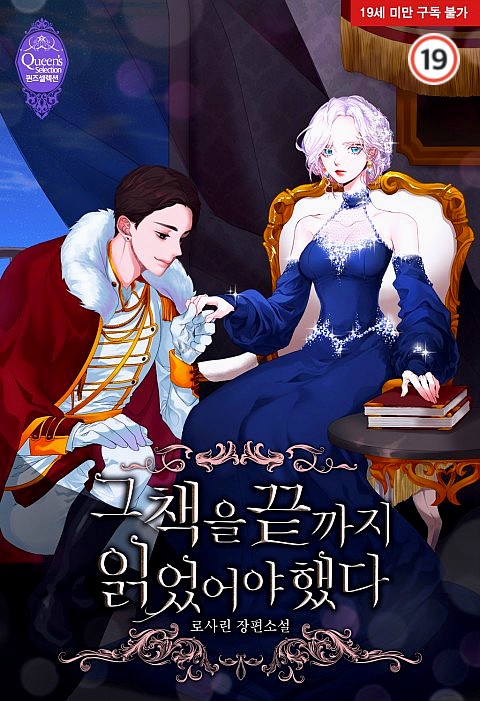 I Should Have Read The Ending