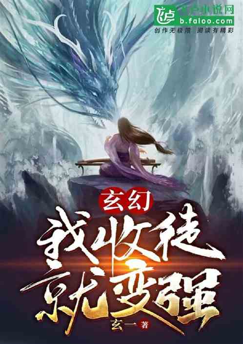 I! Accept Disciples and Become Stronger!