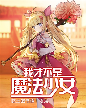 As if I’d Ever Be a Magical-Girl