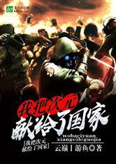 I Dedicated the Dimension to the Country