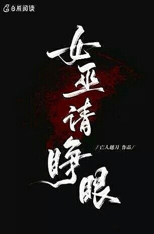 Witch, Open Your Eyes