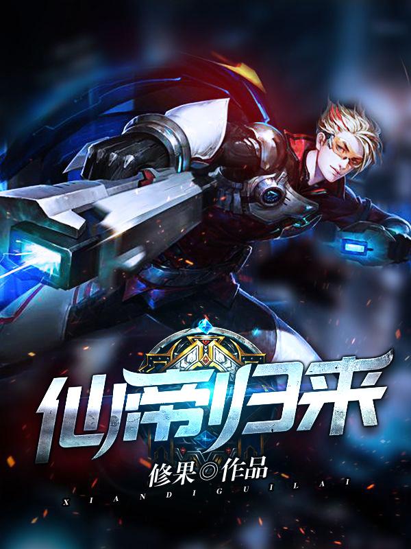 The Immortal Emperor Returns