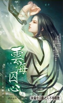 Sea of Clouds Prison Heart