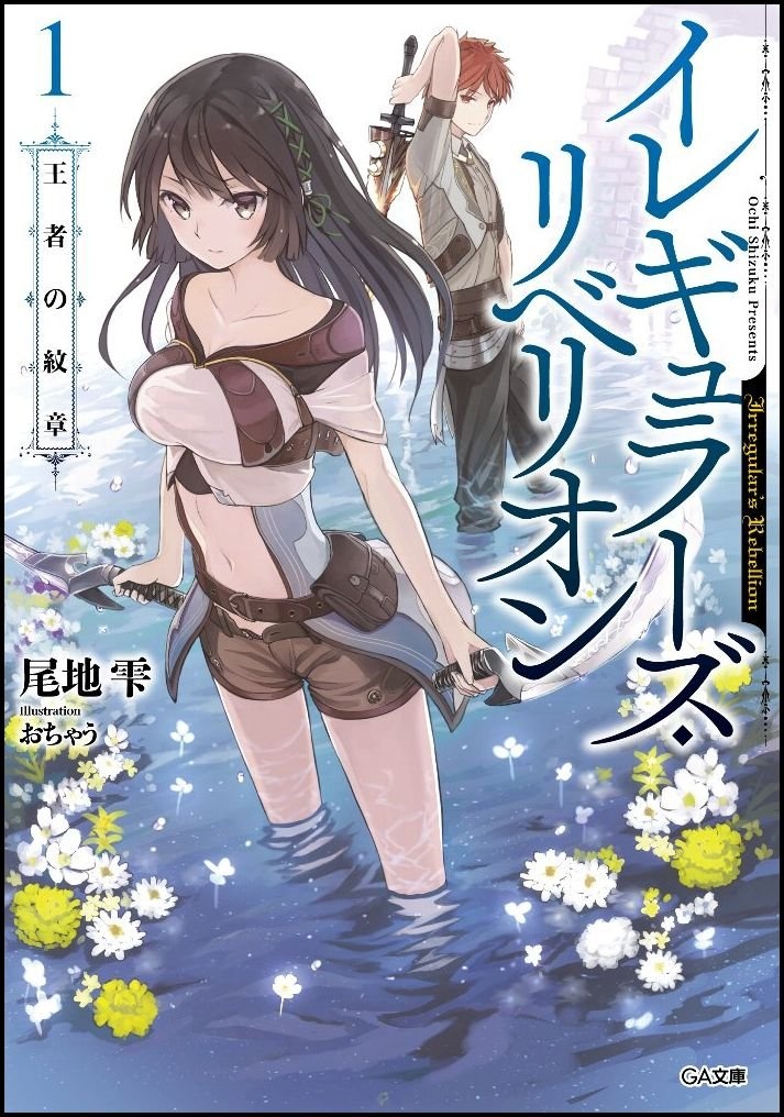 Irregular’s Rebellion