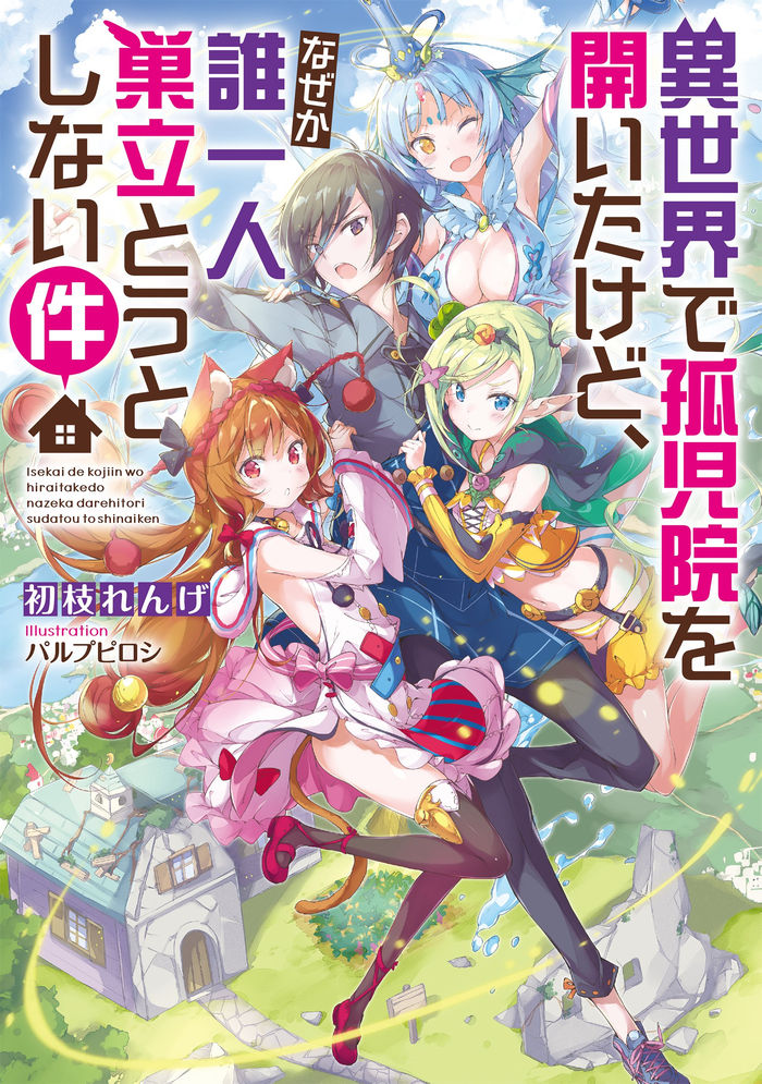 Isekai de Kojiin wo Hiraitakedo, Nazeka Darehitori Sudatou to Shinai Ken (LN)