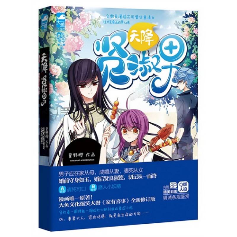 A Joyful Happenings in the House – The Gentle and Virtuous Man that Fall from the Sky