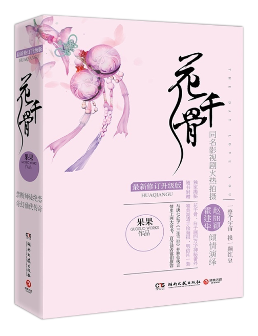 The Journey of Flower