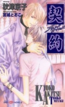 Keiyaku – Brand Romance