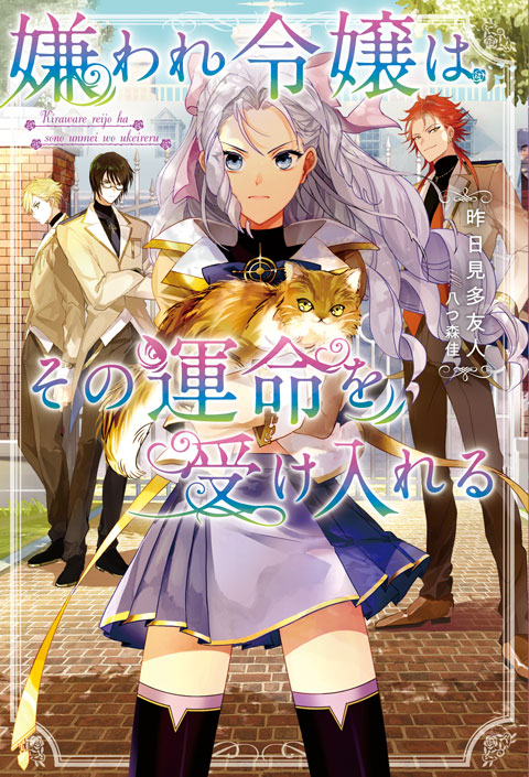 Hated Young Lady Accepts Her Fate