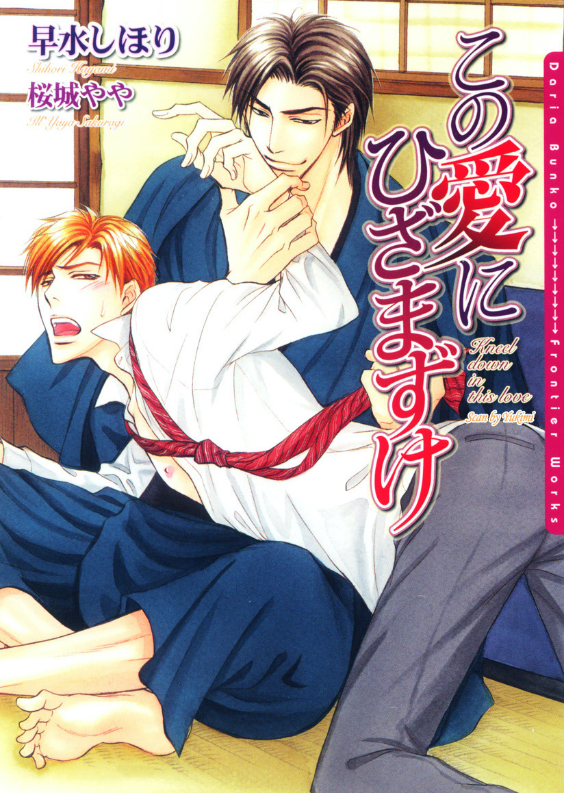 Kono Ai ni Hizamazuke