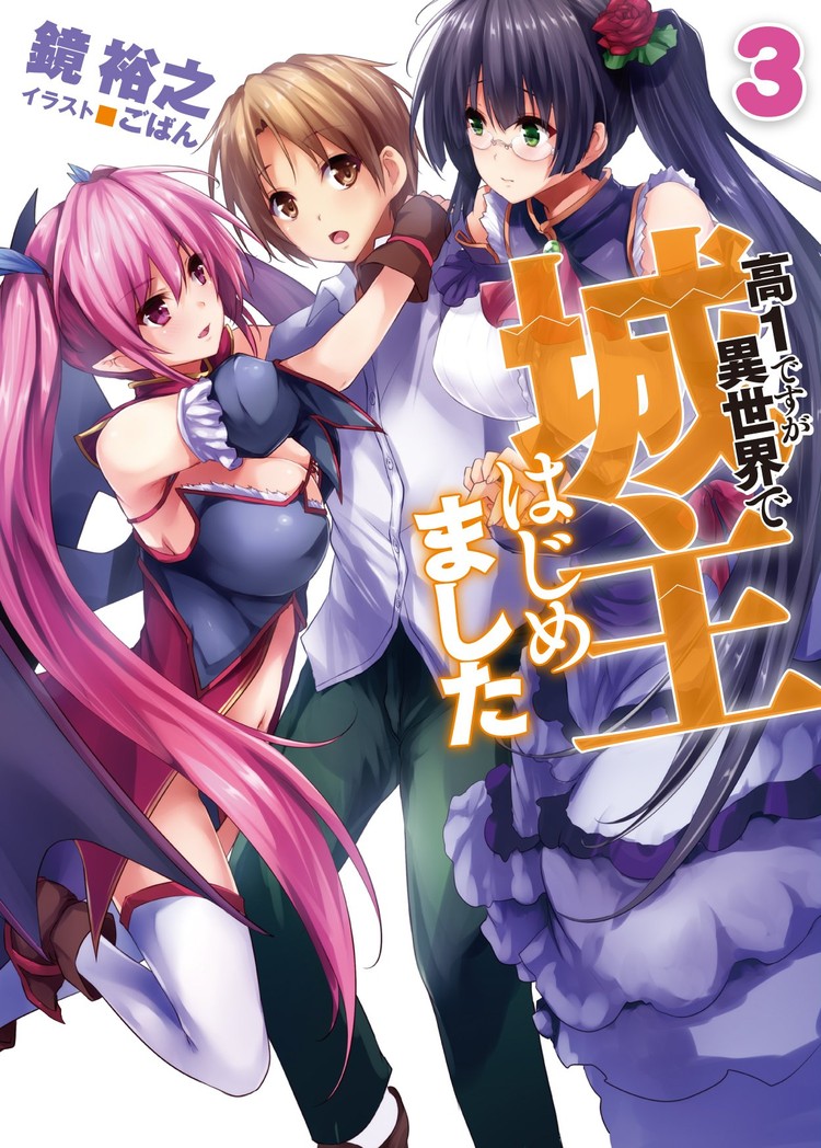 Kou 1 Desu ga Isekai de Joushu Hajimemashita