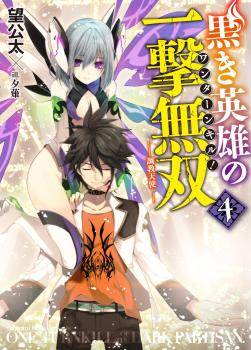 Kuroki Eiyuu no Ichigeki Musou