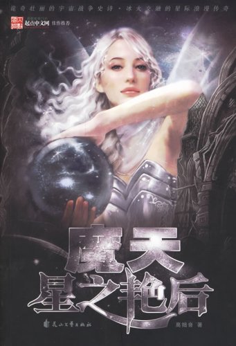 Love Among the Stars