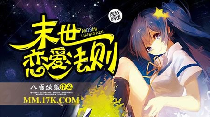 Love Code at the End of the World