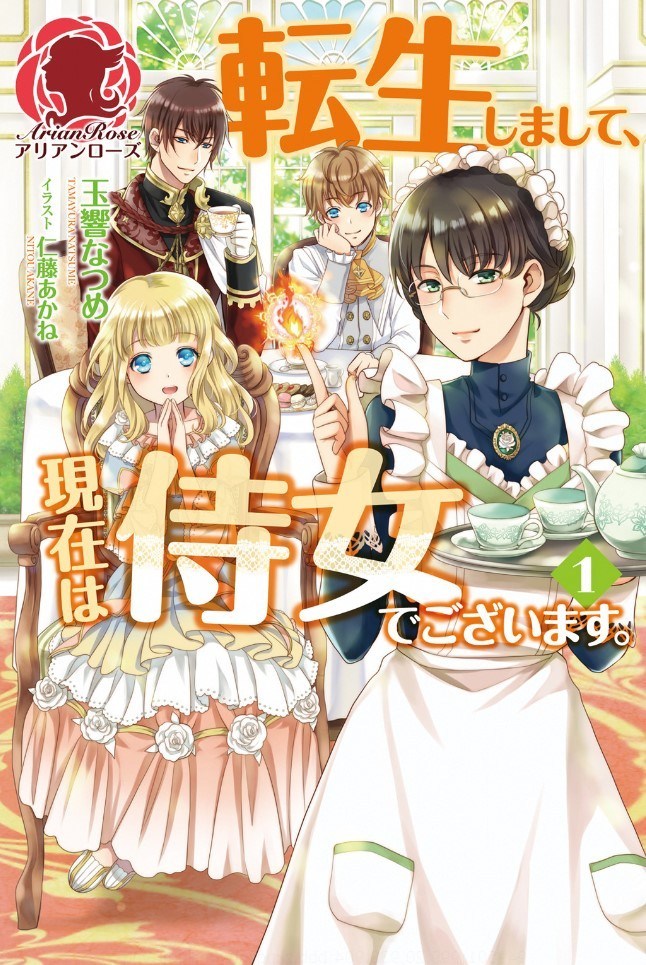 I was Reincarnated and Now I’m a Maid