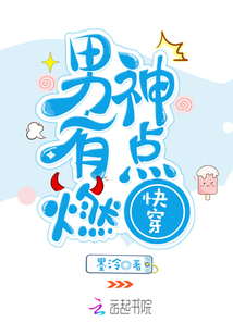 Quick Transmigration: Male God, Shine Bright!