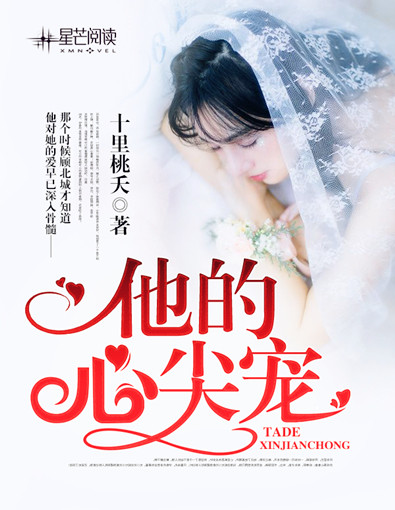 A Marriage Deception