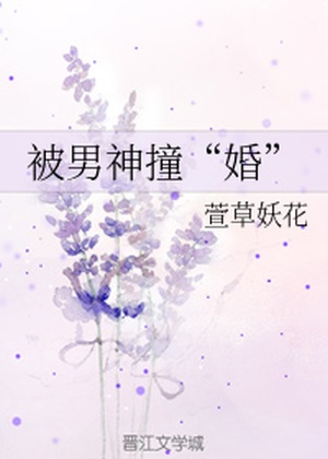 I “Married” the Male God