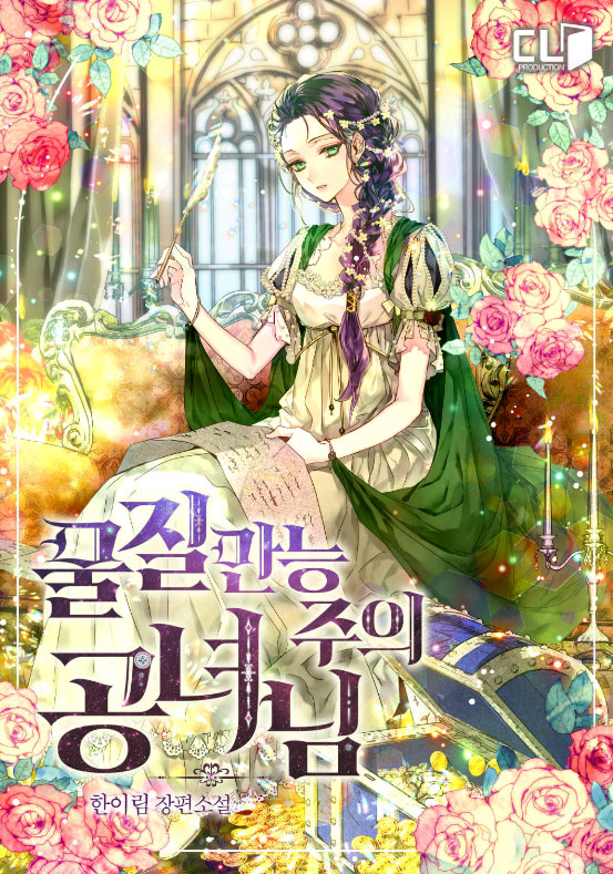 Materialistic Princess