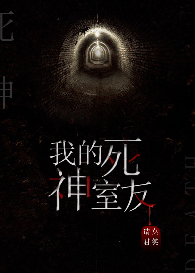 My Death God Roommate