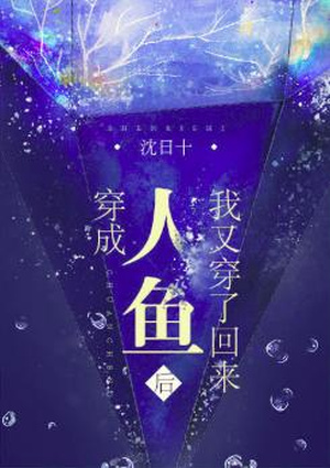 After I Transmigrated as a Mermaid, I Transmigrated Back