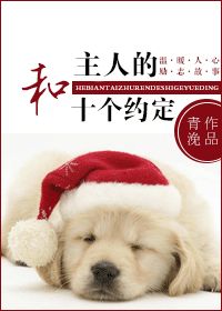 The Ten Promises with My Master