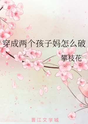 After Transmigrating, She Became the Mother of Two