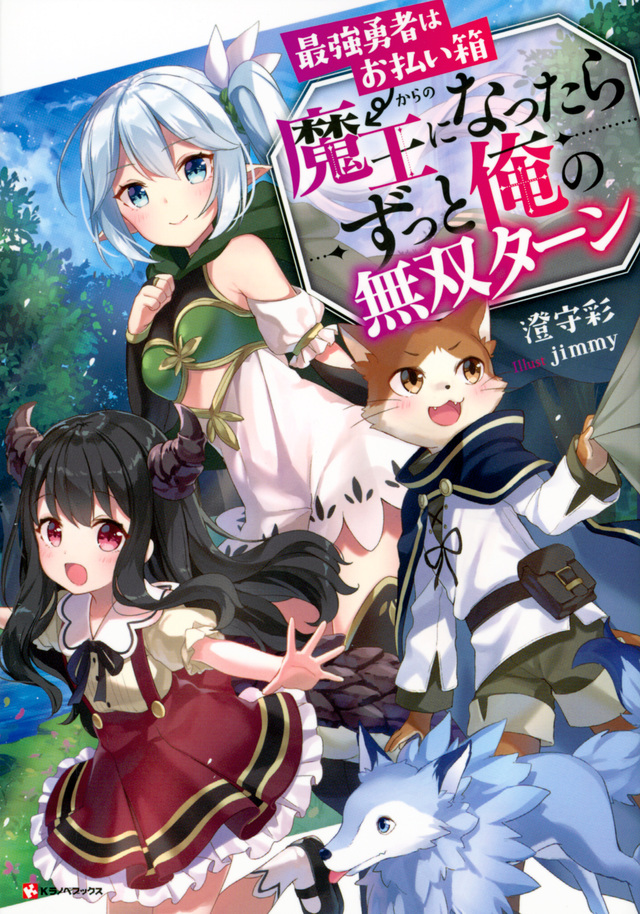 From Mightiest Hero to Demon King (LN)