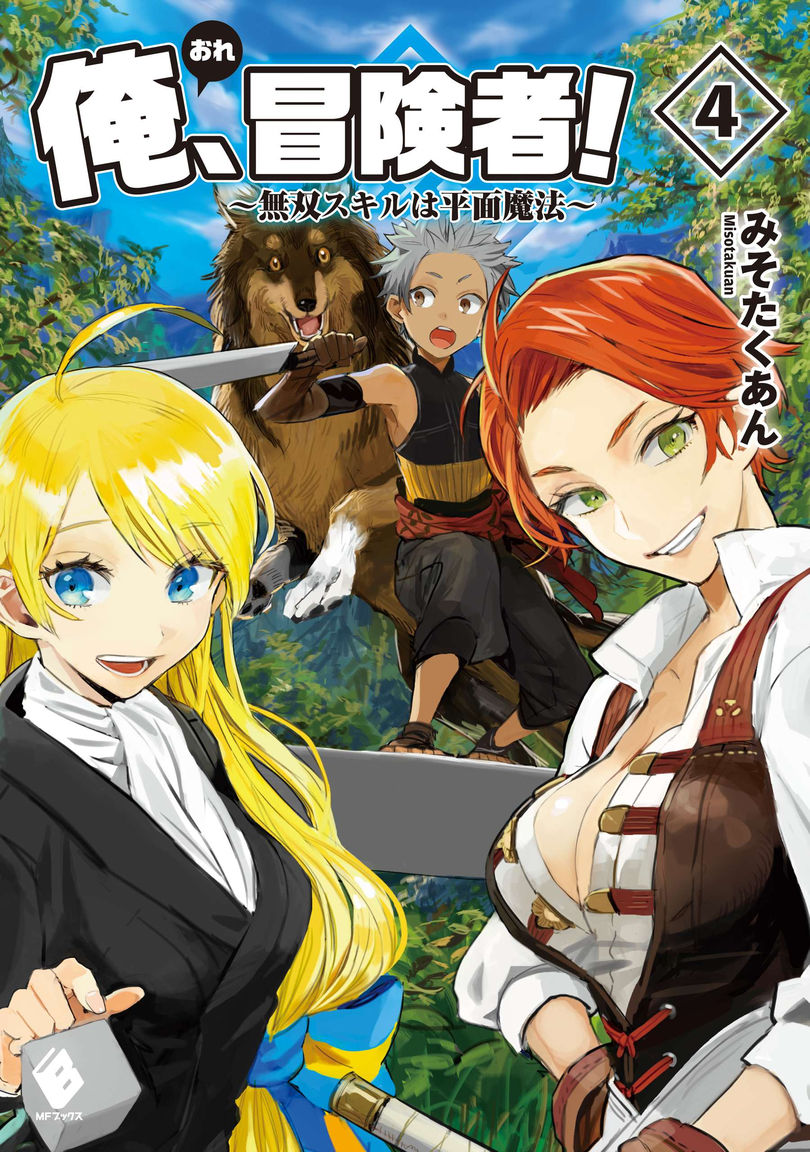 I’m an Adventurer! ~Musou Skill is Plane Magic~