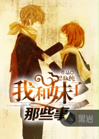 Regarding Those Matters of Me and My Little Sister