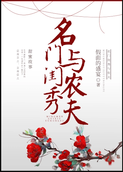 The Prestigious Family’s Young lady and the Farmer