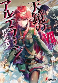 Nejimaki Seirei Senki – Tenkyou no Alderamin