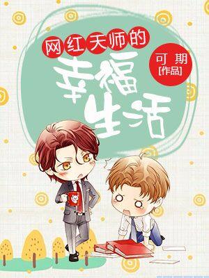 The Happy Life of Internet Celebrity Master Ye