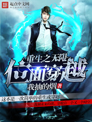 Rebirth of the World Traveller