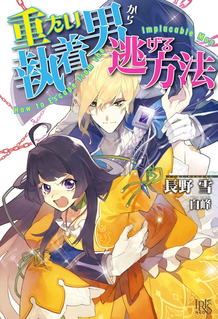 How to Escape from an Implacable Man