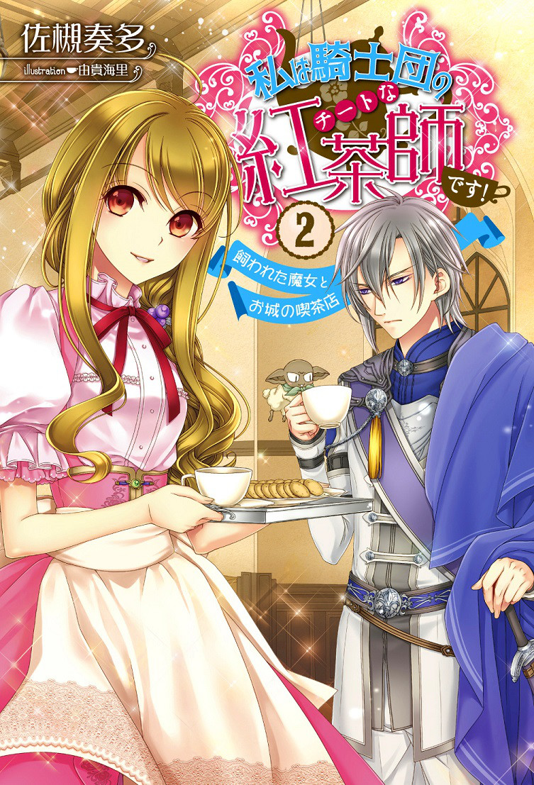 I am The Black Tea Specialist Cheat of The Chivalric Order!