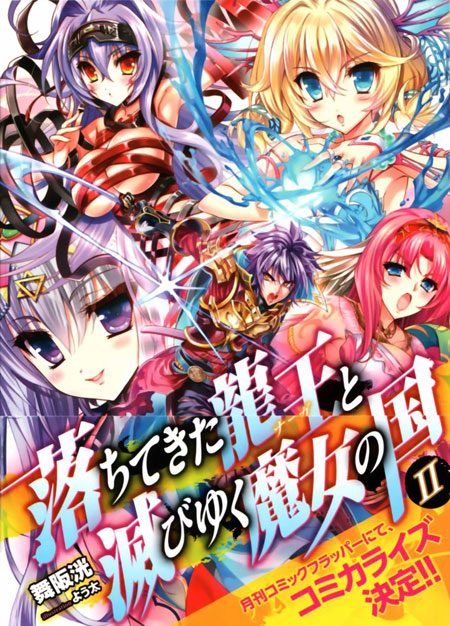 The Country of the Fallen Dragon King and the Perishing Witches