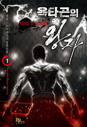 Prince of the Octagon