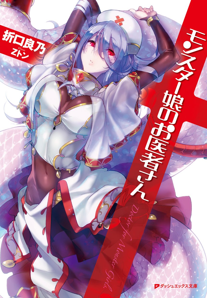Monster Musume no Oisha-san