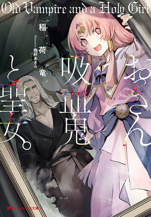 Old Vampire and a Holy Girl