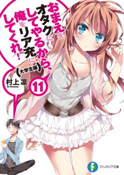 Omae o Otaku ni Shiteyaru kara, Ore o Riajuu ni Shitekure!