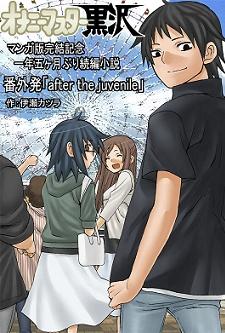 Onani Master Kurosawa – After the Juvenile