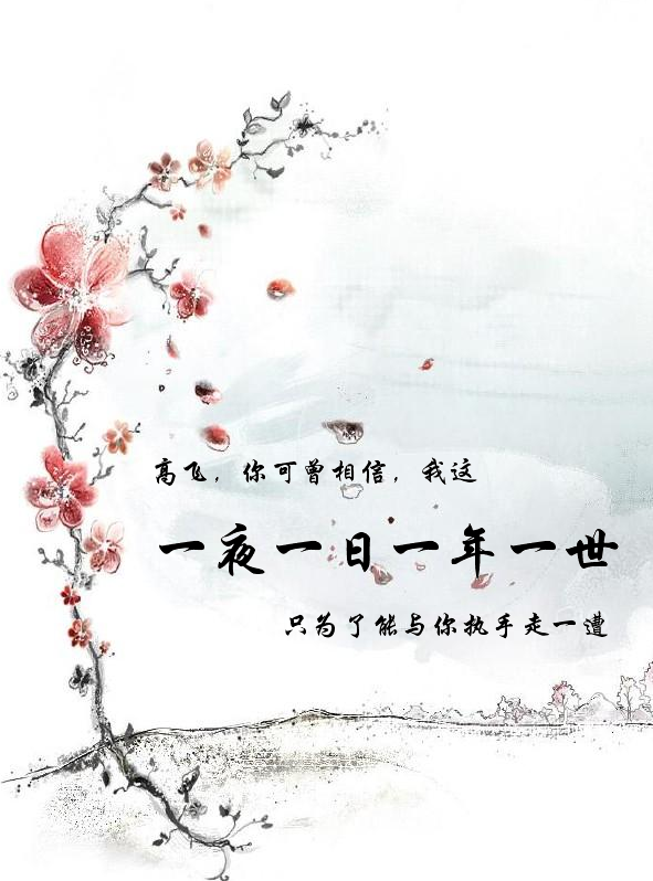 One Night, One Day, One Year, One Lifetime