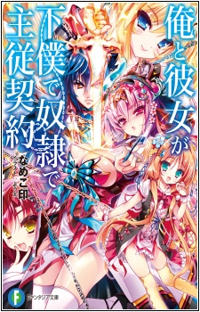 Ore to Kanojo ga Geboku de Dorei de Shuujuu Keiyaku