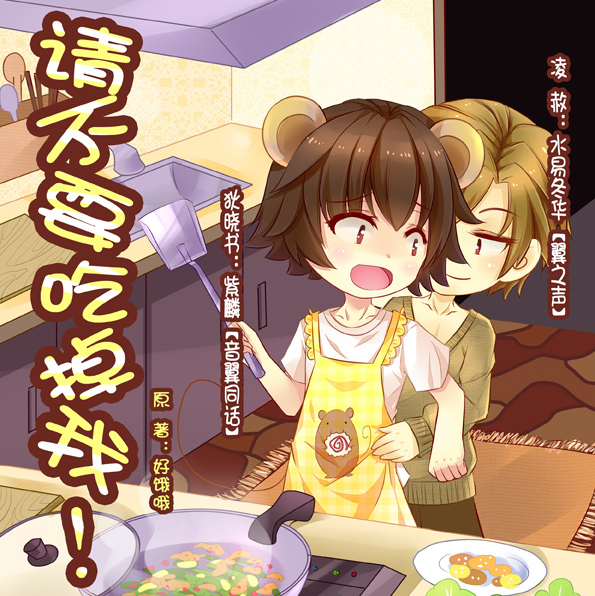 Please Don’t Eat Me