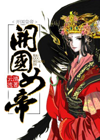 Female Emperor’s Peerless Luck