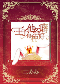 The Prince Has All Kinds of Strange Hobbies