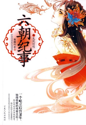 The Chronicle Of The Six Eras